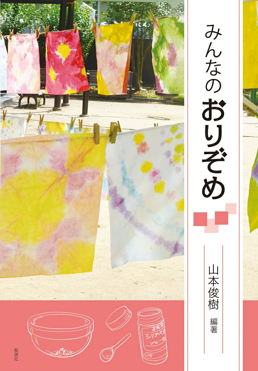 みんなのおりぞめ