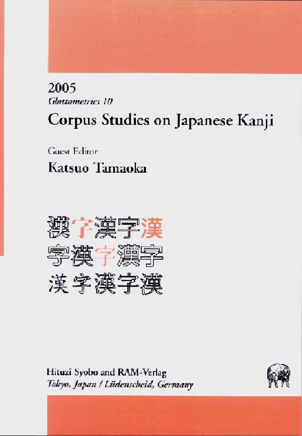 Corpus　studies　on　Japanese　kanji