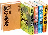 獣の奏者　完結セット　全5巻 [ 講談社 ]