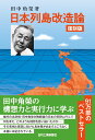 戦略的コミュニケーションと国際政治 新しい安全保障政策の論理 [ 青井 千由紀 ]