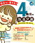 役立つ!書ける!4歳児の指導計画 2,160円