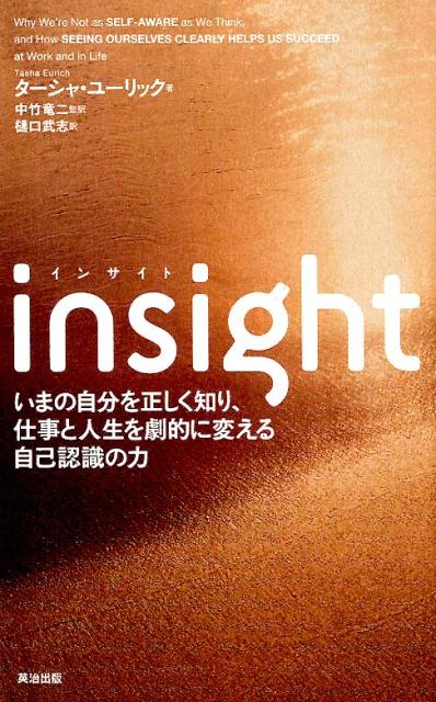 Insight ܂̎𐳂mAdƐlIɕς鎩 [ ^[VE[bN ]