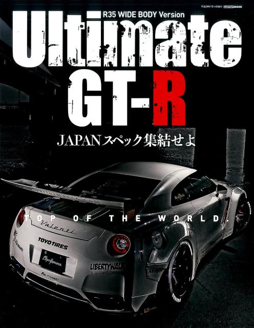 UltimateGT-R JAPANスペックを集結せよ （CARTOP　MOOK）