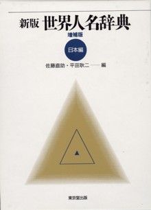 楽天市場】岩波 世界人名大辞典の通販 楽天市場】岩波 世界人名大辞典の通販