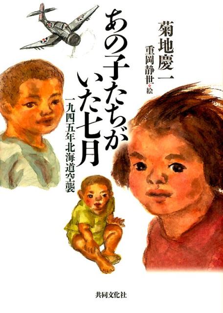 あの子たちがいた七月