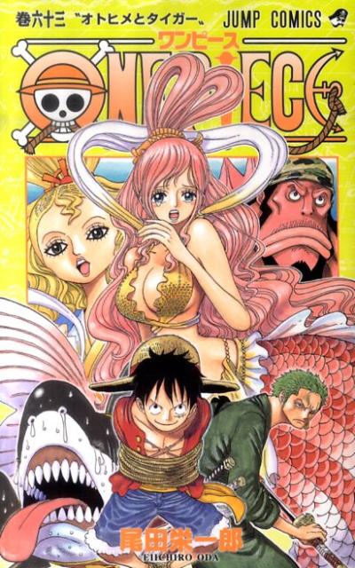 【送料無料】ONE　PIECE（巻63）