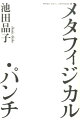 池田晶子と出会った２０人。小林秀雄への尽きぬ想いとともに、「サラリーマンの皆さん」「お医者さん」「ニーチェさん」「ヘーゲルさん」など、考える人々を生き生きと読み解く人物批評。初期の名著を、新編集で復刻！