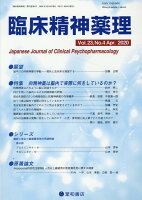 臨床精神薬理（Vol．23 No．4（Apr）