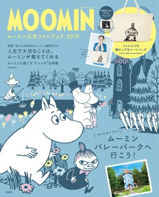 MOOMIN公式ファンブック（2019） （［バラエティ］）