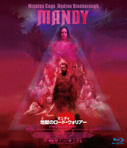 マンディ 地獄のロード・ウォリアー【Blu-ray】