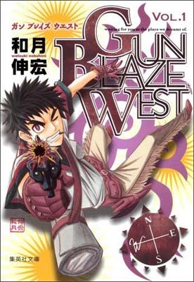 GUN　BLAZE　WEST（vol．1）