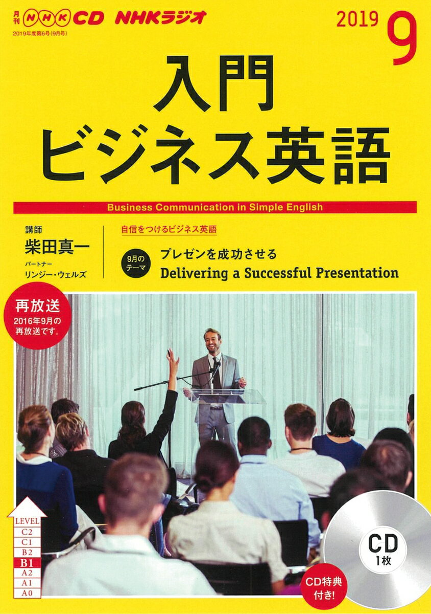 NHK CD ラジオ 入門ビジネス英語 2019年9月号