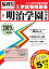 明治学園中学校(2019年春受験用) 2,700円