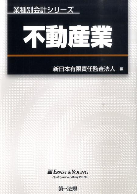 不動産業