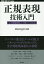 正規表現技術入門 --最新エンジン実装と理論的背景 （WEB+DB PRESS plus） [ 新屋良磨 ]