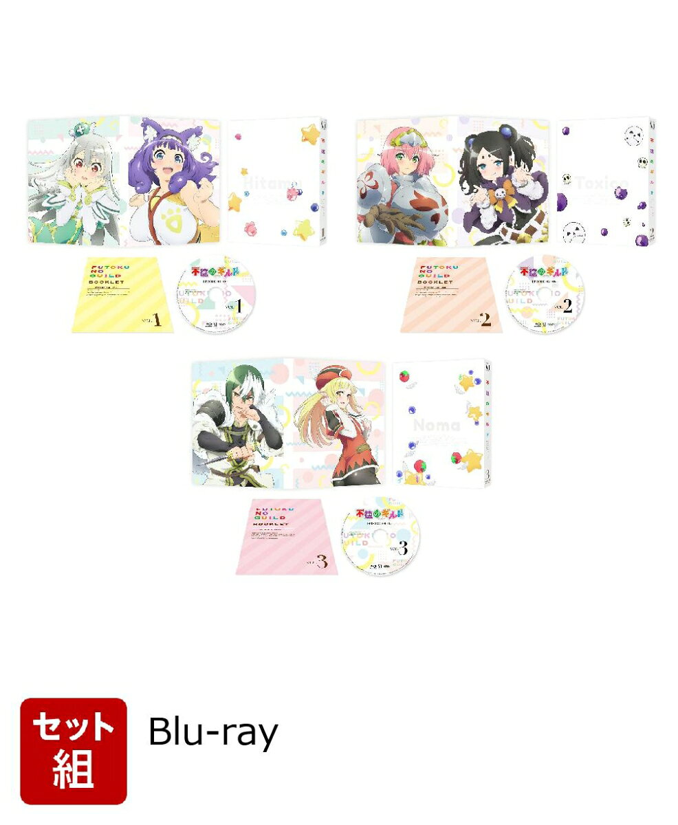 【セット組】不徳のギルド Vol.1〜3セット【Blu-ray】