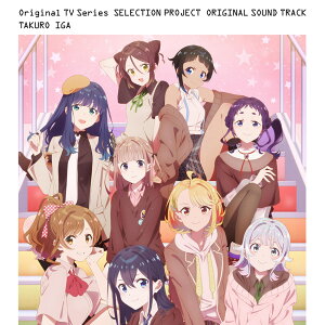 TVアニメ「SELECTION PROJECT」オリジナルサウンドトラックCD