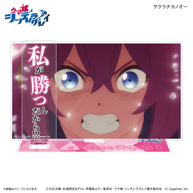 アニメ『ウマ娘 シンデレラグレイ』 セリフ付きアクリルジオラマ サクラチヨノオー