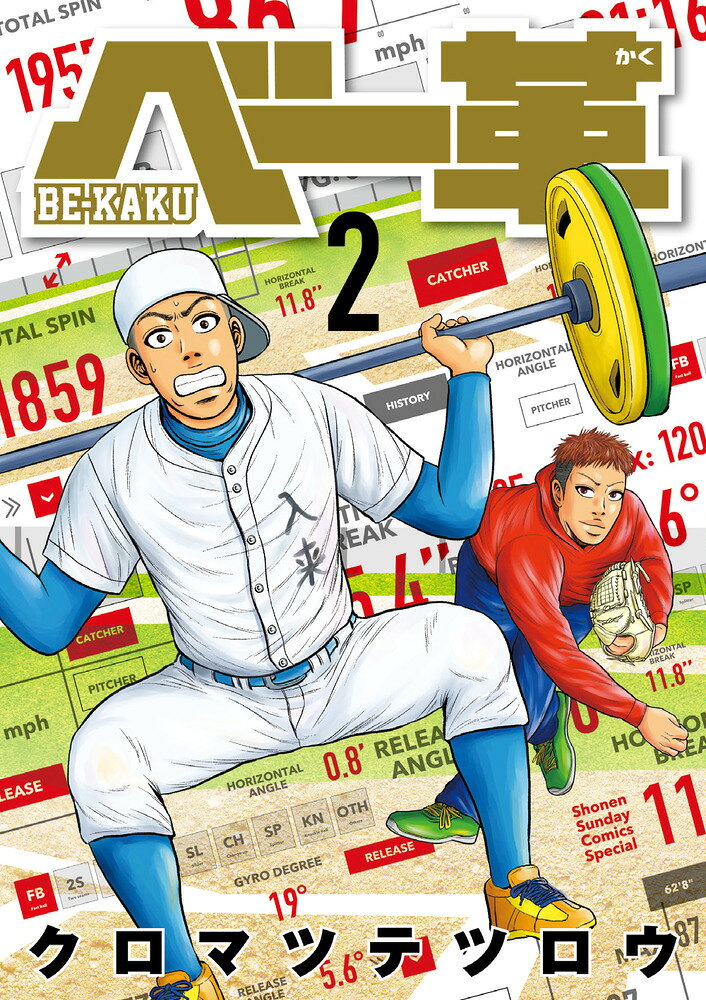 ベー革（2） の表紙
