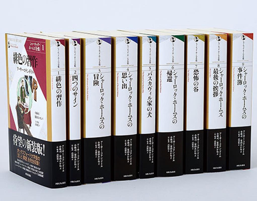 楽天市場】シャーロック ホームズ 小説 全巻の通販 楽天市場】シャーロック ホームズ 小説 全巻の通販