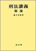 OD＞刑法講義（総論）OD版