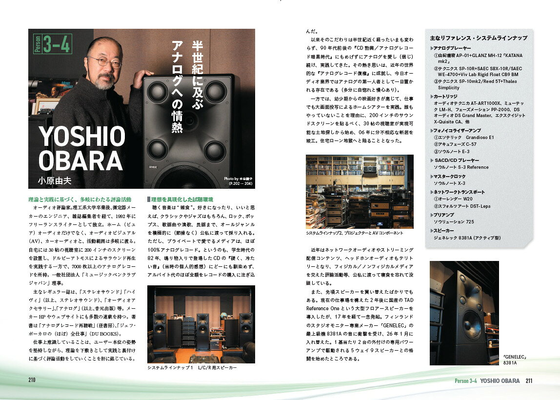 オーディオのプロが選ぶ「音」で聴く名盤280 音質探究ディスクガイド [ 小原由夫 ] book-21985067 楽天ブックス サンプル画像2