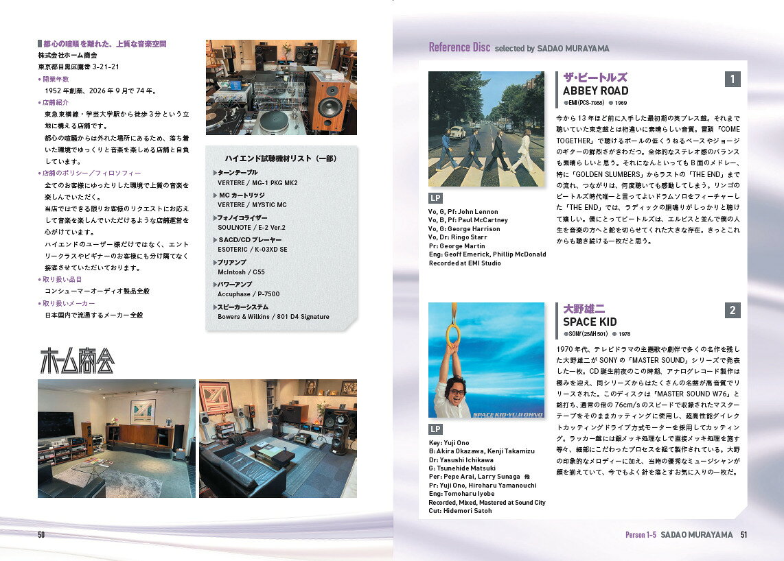 オーディオのプロが選ぶ「音」で聴く名盤280 音質探究ディスクガイド [ 小原由夫 ] book-21985067 楽天ブックス サンプル画像3