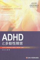 ADHDと多動性障害