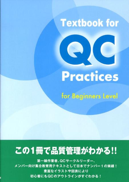 Textbook　for　QC　practices（For　beginners　l）