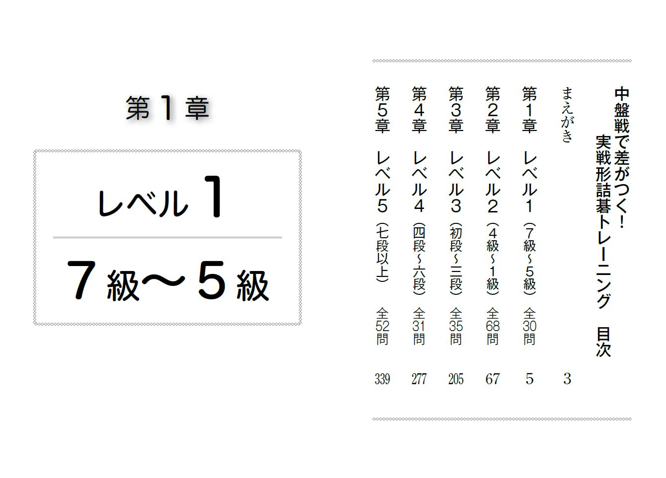 中盤戦で差がつく！ 実戦形詰碁トレーニング [ 星川航洋 ]