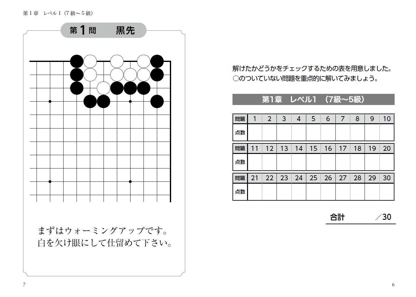 中盤戦で差がつく！ 実戦形詰碁トレーニング [ 星川航洋 ]