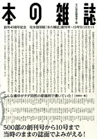 「本の雑誌」創刊号〜10号BOXセット完全復刻版