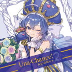 Una-Chance！2 feat.音街ウナ [ (V.A.) ]