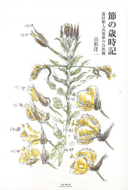 【バーゲン本】節の歳時記