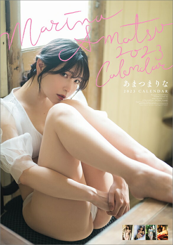 【楽天ブックス限定特典】あまつまりな（2023年1月始まりカレンダー）(トレーディングミニカレンダー)
