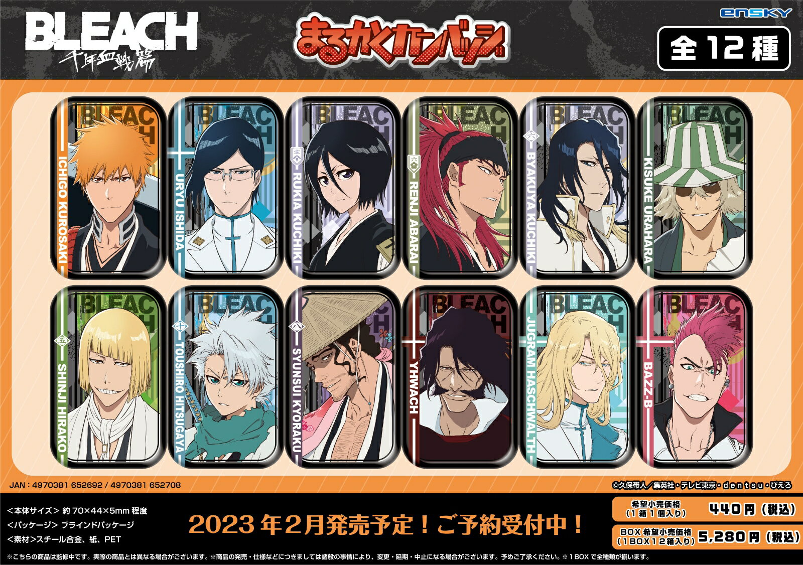 BLEACH 千年血戦篇 まるかくカンバッジ【1BOX 12パック入り】