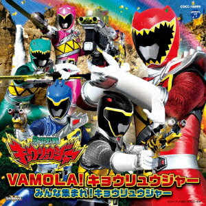 獣電戦隊キョウリュウジャー 主題歌 VAMOLA!キョウリュウジャー/みんな集まれ!キョウリュウジャー [ 鎌田章吾/高取ヒデアキ ]