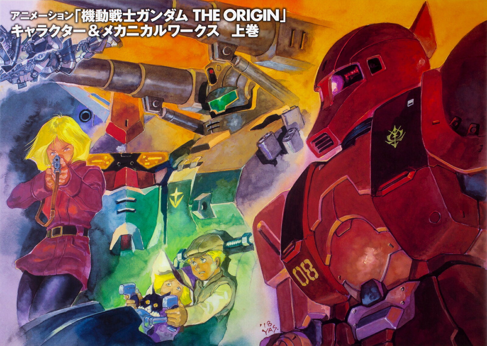 アニメーション「機動戦士ガンダムTHE ORIGIN」キャラクター＆メカニカルワークス 上巻