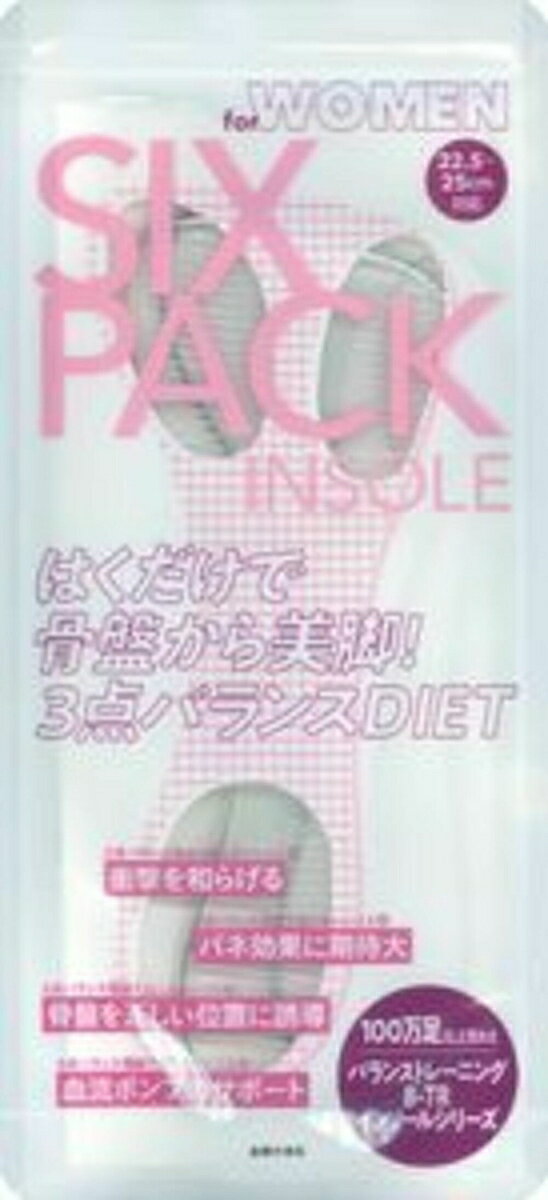 はくだけで骨盤から美脚！　3点バランスDIET　SIX　PACK　INSOLE　forWOMEN