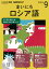 NHK CD ラジオ まいにちロシア語 2019年9月号