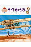 ライトきょうだい第2版