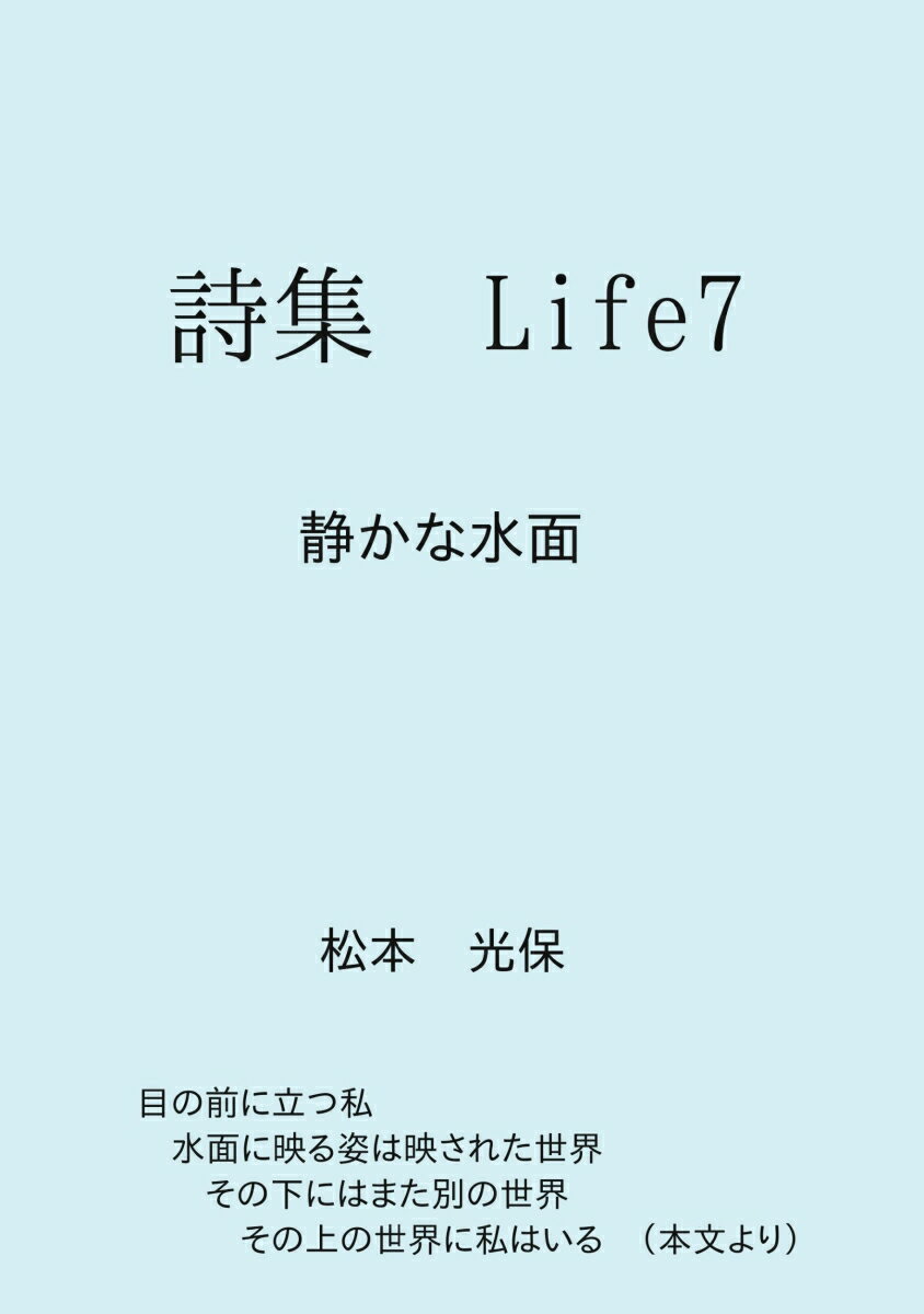 【POD】詩集Life7