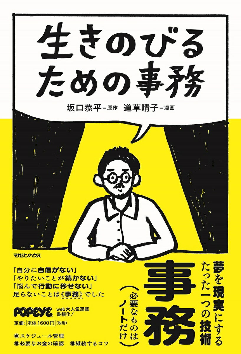 【中古】 強い人弱い人 自分を生かす欲望コントロール / 馬場 和光 / 同文書院 [単行本]【メール便送料無料】