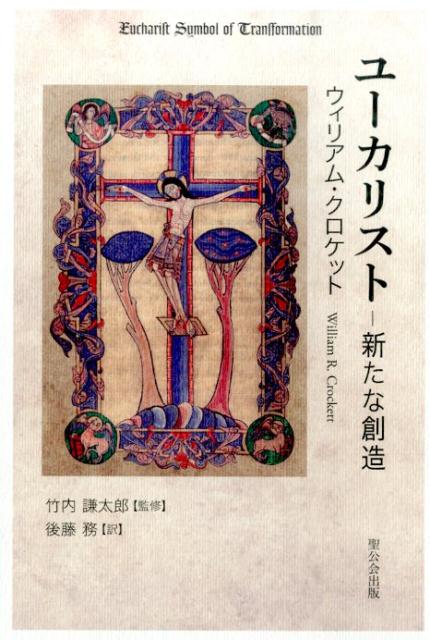 ユーカリスト