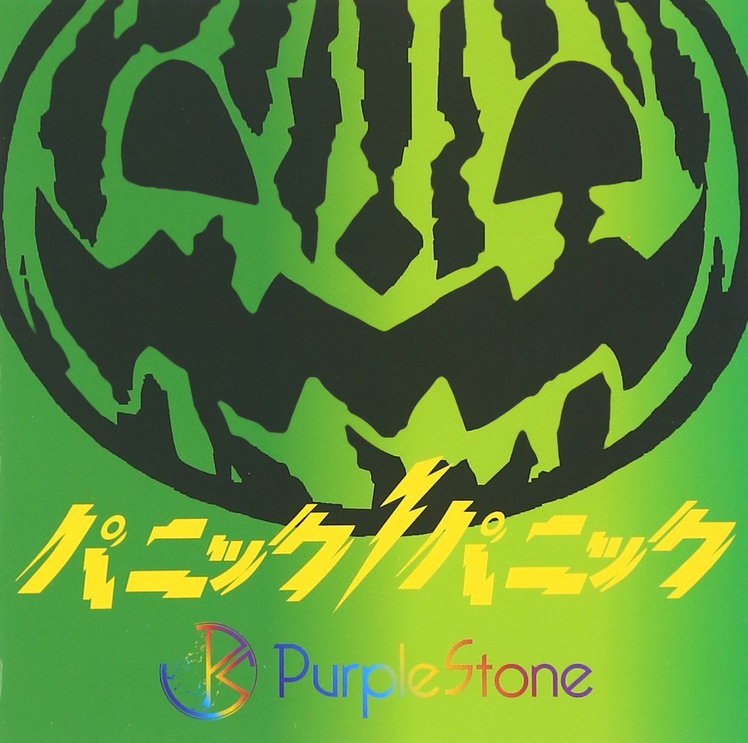 パニックパニック! (Type-C)