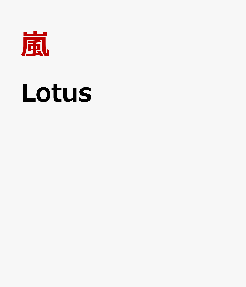 Lotus [ 嵐 ]