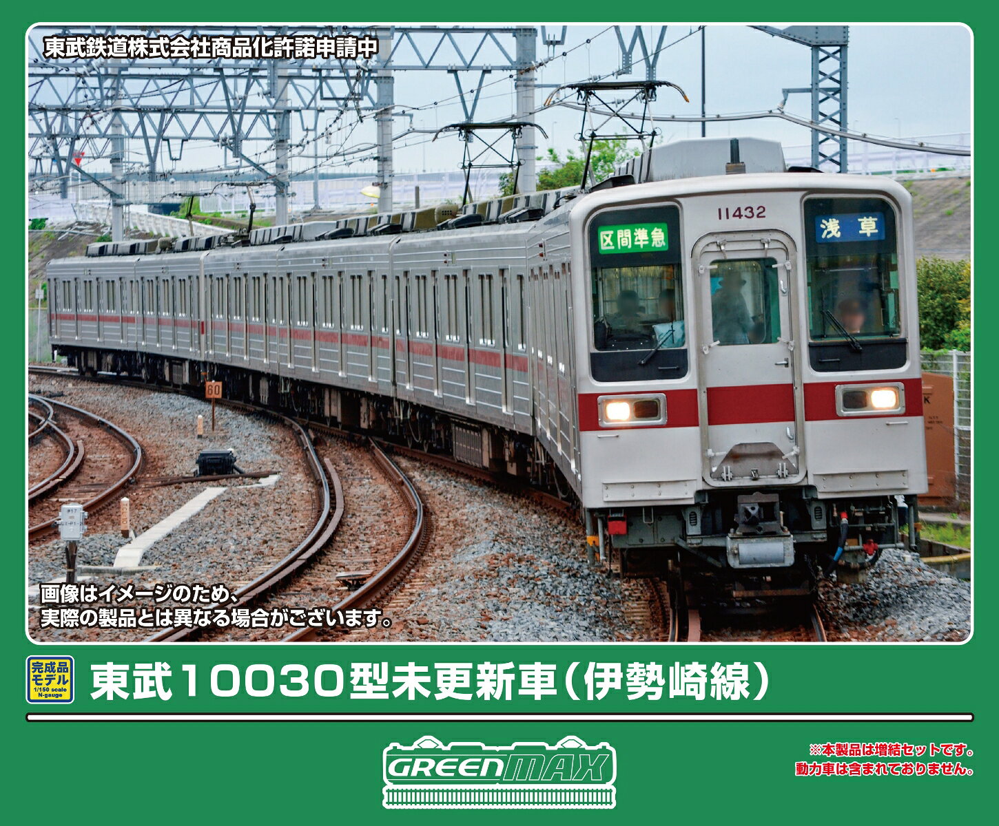 完成品モデル 東武10030型（東武スカイツリーライン・伊勢崎線）増結4両編成セット（動力無し） 【32270】 (鉄道模型 Nゲージ)