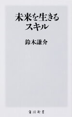 未来の生き方を学ぶ本 おすすめ6選の表紙画像