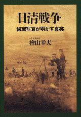 日清戦争