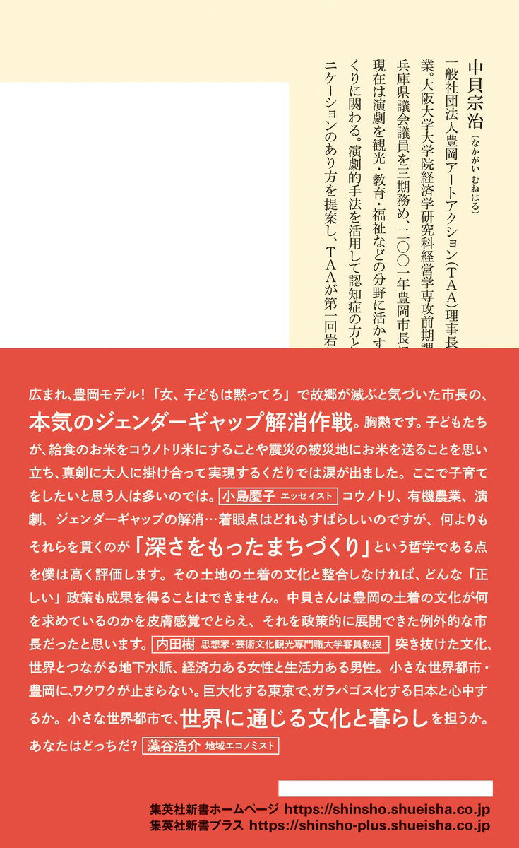 なぜ豊岡は世界に注目されるのか (集英社新書)...の紹介画像3